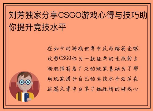 刘芳独家分享CSGO游戏心得与技巧助你提升竞技水平