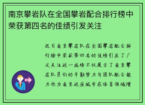 南京攀岩队在全国攀岩配合排行榜中荣获第四名的佳绩引发关注