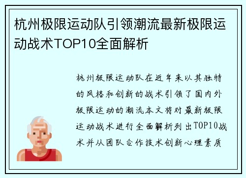 杭州极限运动队引领潮流最新极限运动战术TOP10全面解析